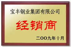 隆回宝丰经销商